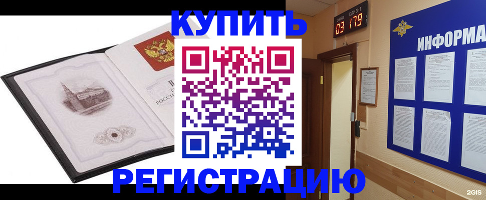 купить прописку в Николаевске-на-Амуре